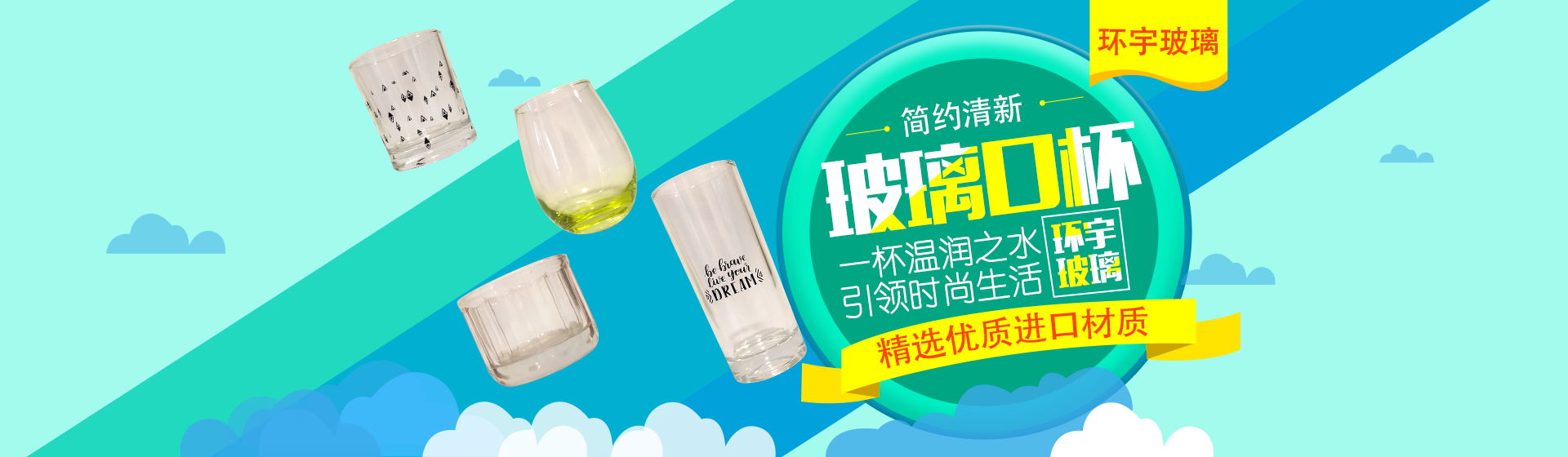 安徽环宇玻璃器皿有限公司banner